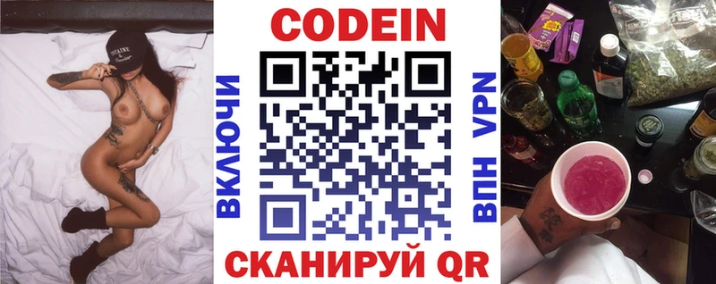 Codein напиток Lean (лин)  Норильск 